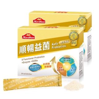 【Nutrimate 你滋美得】順暢益菌2入組(共60包 益生菌 AB菌 酵母菌 膳食纖維 酵素 葡克醣)