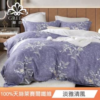 【Green 綠的寢飾】頂級100%天絲兩用被床包組(淡雅清風) 涼被/冷氣毯