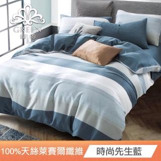 【Green 綠的寢飾】頂級100%天絲兩用被床包組(時尚先生藍) 涼被/冷氣毯