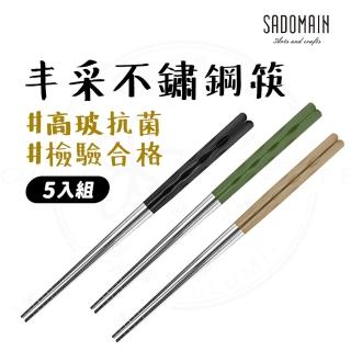 【SADOMAIN 仙德曼】丰采不鏽鋼筷 5入(丰采高玻抗菌環保筷 304不鏽鋼筷子 筷子 筷子組)