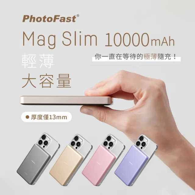 【Photofast】MAGSLIM 10000mAh 超薄磁吸無線充行動電源(Mag Slim/Magsafe)