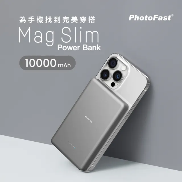 【Photofast】MAGSLIM 10000mAh 超薄磁吸無線充行動電源(Mag Slim/Magsafe)