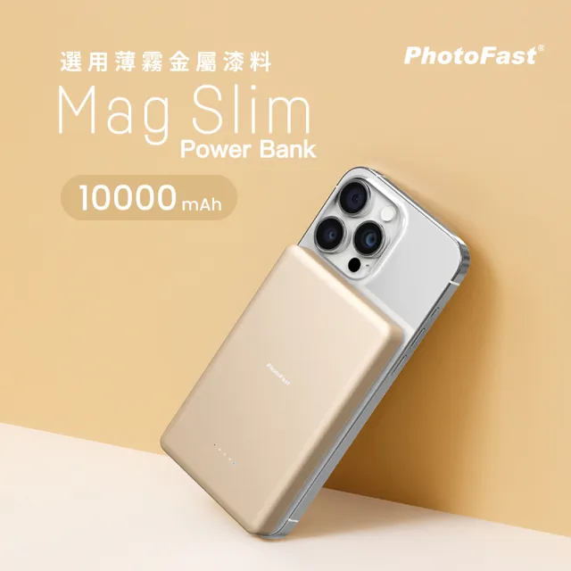 【Photofast】MAGSLIM 10000mAh 超薄磁吸無線充行動電源(Mag Slim/Magsafe)