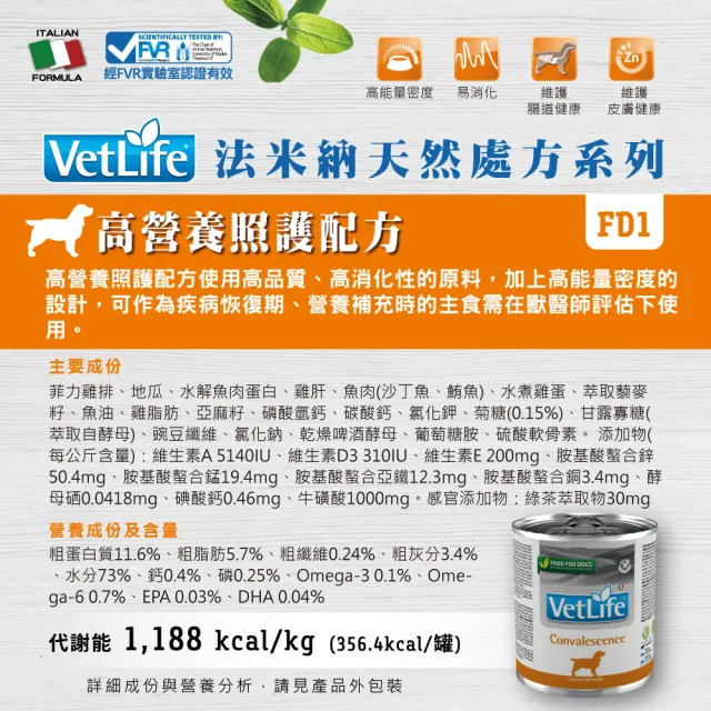 【Farmina 法米納】犬用 天然 處方 主食罐 300g*6入(處方狗罐)