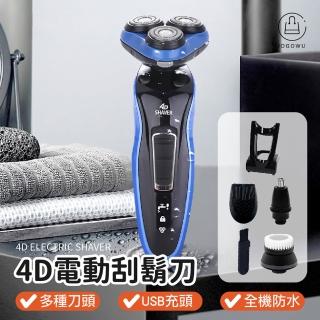 【Jo Go Wu】4D電動防水刮鬍刀(/浮動三刀頭 /除毛刀 /可水洗機身 /4D /刮鬍刀 /父親節)
