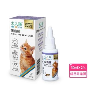 【MORESON 木入森】固齒麗口滴劑30ml*2入(潔牙噴霧 貓牙膏 貓咪潔牙 口腔保健)