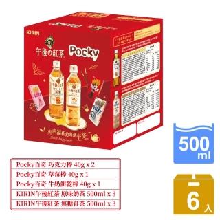 【KIRIN 麒麟】午後紅茶&POCKY分享幸福午茶組合箱(午後紅茶xPocky聯名活動)