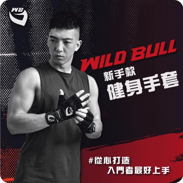 【WILDBULL】新手款健身手套(WILDBULL 重訓 有氧 舉重 防滑 運動手套)