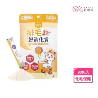 【毛起來】毛孩每日健康賞 排毛好消化賞 30包/1袋(貓咪營養 化毛 排毛 天然纖維 離胺酸 牛磺酸)