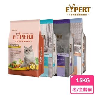 【EXPERT 艾思柏】無穀系列貓飼料1.5kg(腸胃/化毛/泌尿/老貓保健 貓乾糧)