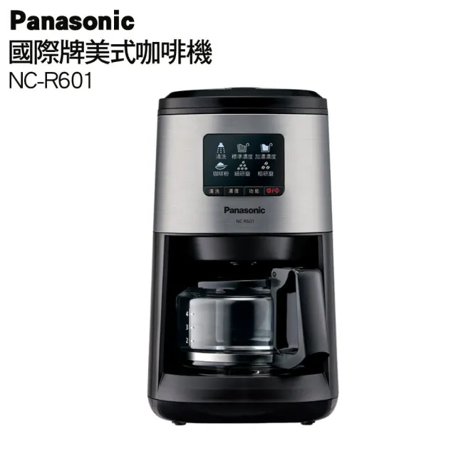 【Panasonic 國際牌】全自動研磨美式咖啡機(NC-R601)