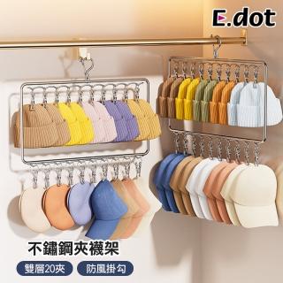 【E.dot】防風不鏽鋼雙層曬襪架/曬衣架/曬衣夾(20夾)