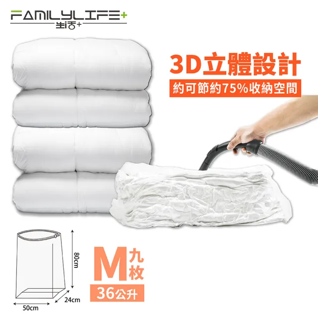 【FL 生活+】9件組-中型-大容量加厚3D立體真空壓縮袋 收納袋(可重覆使用/真空收納/棉被/衣物/FL_019*3)