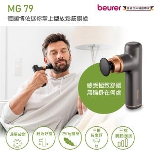 【beurer 德國博依】迷你掌上型放鬆筋膜槍 MG 79 -大地棕限定版(德國博依 百年品牌 三年保固)