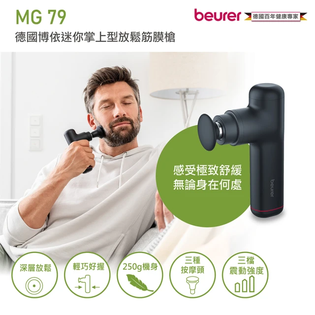 beurer 德國博依 迷你掌上型放鬆筋膜槍 MG 79(德國博依 百年品牌 三年保固)