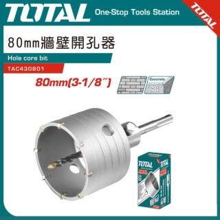 TOTAL 牆壁開孔器 80mm TAC430801(水泥開孔器 四溝柄 水泥鑽頭)