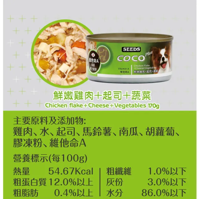 【Seeds 聖萊西】COCO PLUS愛犬機能餐罐 170g(主食/全齡犬/狗罐/罐頭餐盒/零食點心/寵物飼料)