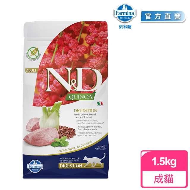 【Farmina 法米納】QC 1.5kg｜ND藜麥無穀機能貓糧 1.5公斤 成貓 挑嘴貓 貓飼料