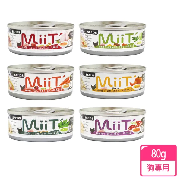 【Seeds 聖萊西】MiiT有雞愛犬機能湯罐 80g(主食/全齡犬/狗罐/罐頭餐盒/零食點心/寵物飼料)