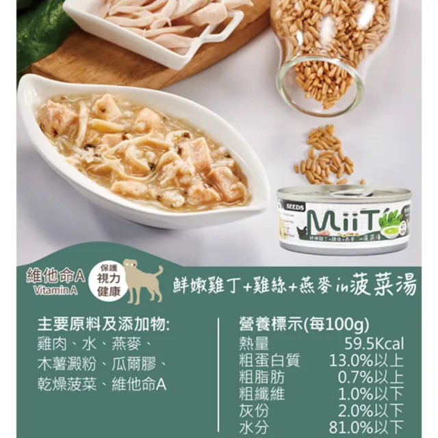 【Seeds 聖萊西】MiiT有雞愛犬機能湯罐 80g(主食/全齡犬/狗罐/罐頭餐盒/零食點心/寵物飼料)