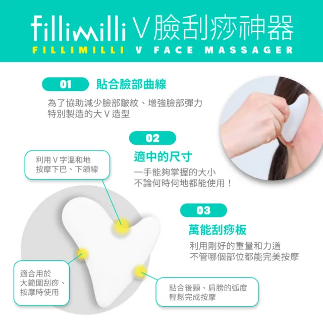 【Fillimilli】V臉刮痧神器(V臉 刮痧板 緊緻 刮痧)