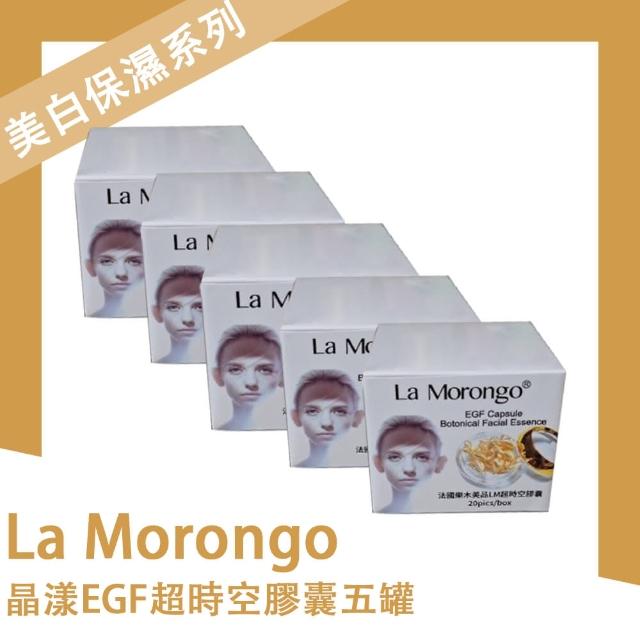 【La Morongo Co. 法國樂木美品】晶漾EGF超時空膠囊五罐組合(臉部 精華液 保濕 美白 淡斑)