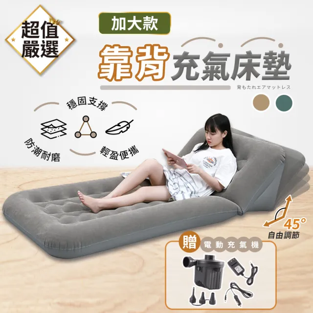 【DREAMCATCHER】加大靠背充氣床墊(充氣床墊 靠背床墊 充氣床 露營床墊)