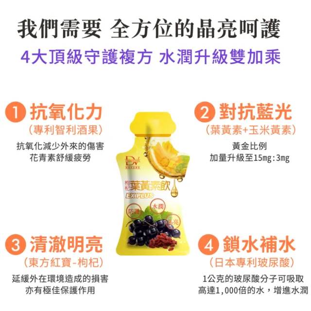 【DV 麗彤生醫】超級漿果葉黃素飲-4盒共40包(葉黃素加量升級-追劇必備)