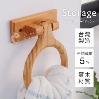 【誠田物集】2入組-MIT圓環實木質感萬用毛巾架(掛架 吊環 置物架 浴巾環 收納架)