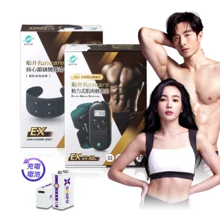 【funcare船井生醫】動力式肌肉EX運動電力組(增強肌力X防止肌肉流失.舒子晨&管麟愛用推薦)