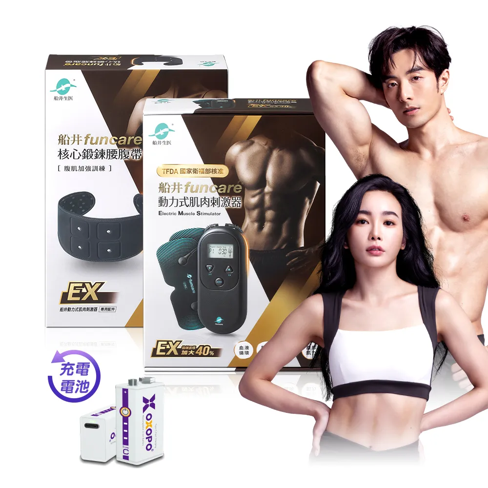 【funcare 船井生醫】EMS肌肉刺激器EX+束腹帶+充電電池(增強肌力X防止肌肉流失.舒子晨&管麟愛用推薦)