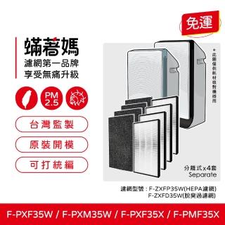 【著媽】HEPA+方格脫臭濾網/4套優惠組(適用 國際牌 空氣清淨機 F-PXM35W F-PXF35W F-ZXMP35W F-ZXFD35)