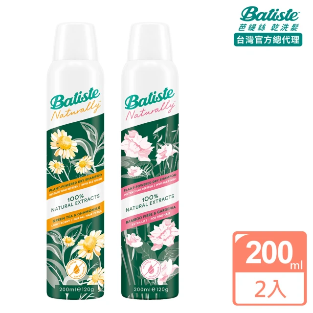 Batiste 芭緹絲官方直營 乾洗髮 植萃系列200mlx2入組(蓬鬆/去油/隱形少粉末)