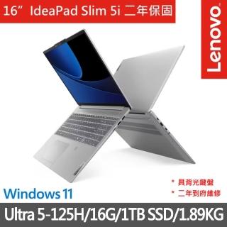 【Lenovo】特仕版 16吋AI輕薄筆電(IdeaPad Slim 5/83DC001CTW/Ultra 5-125H/16G/改裝1TB SSD/雲霧灰)