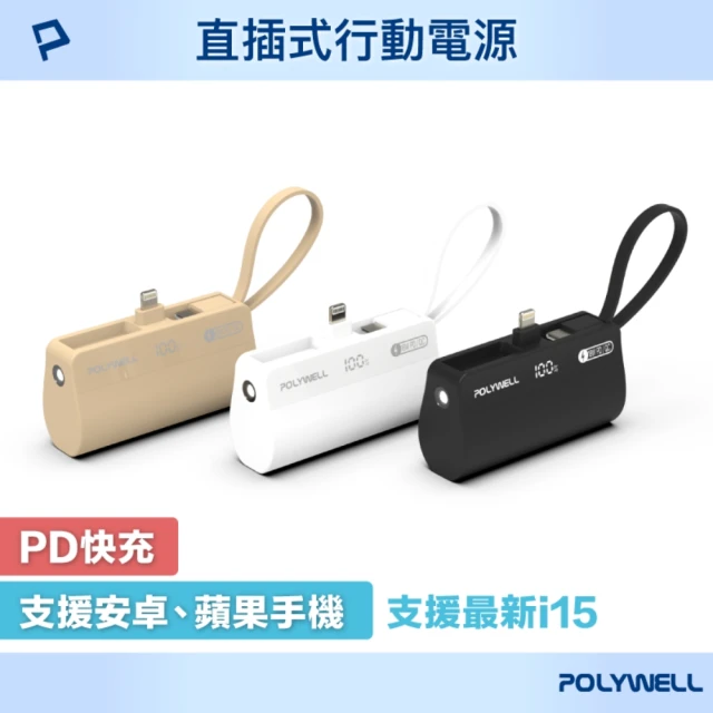 REMAX 快充直插口袋行動電源5000mAh 推薦