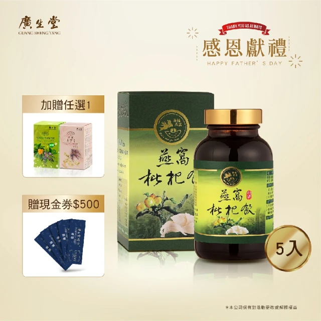 【廣生堂】爸氣優惠頂級燕窩枇杷飲(350ml/ 5罐加NANA 枇 / 女寶 30 入任一 +  現金券 500 元)