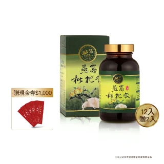 【廣生堂】爸氣優惠頂級燕窩枇杷飲(350ml/ 12罐 送 2罐+ 現金券 1000 元)