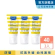 【Mustela 慕之恬廊】高效防曬乳SPF50+ 40mlX3(嬰兒防曬 寶寶防曬 新生兒/孕婦適用)