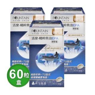 【永信活泉】精粹魚油EPA軟膠囊X3盒(60粒/盒 維生素E EPA DHA Omega-3)