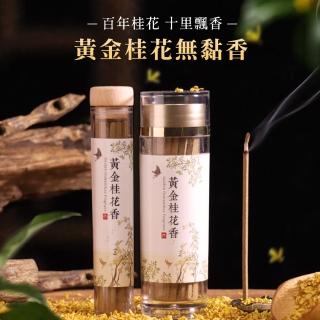 【原木香】黃金桂花無黏香20克(食品級乾燥桂花 新增 綠棋楠沉香 濃縮5倍香氣 無黏粉 獨家技術)