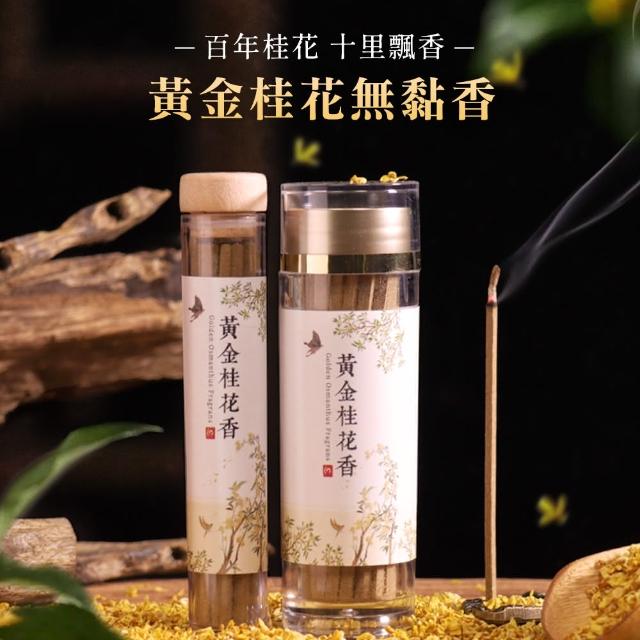 【原木香】黃金桂花無黏香 100克(20克裝*5罐 食品級乾燥桂花 添加 綠棋楠沉香 濃縮5倍香氣 獨家技術)