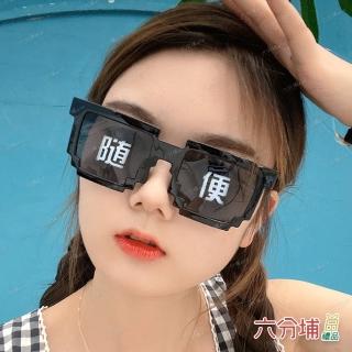 【六分埔禮品】派對萬聖節搞怪拍照眼鏡-隨便(派對焦點搞怪造型眼鏡抖音眼鏡小紅書眼鏡)