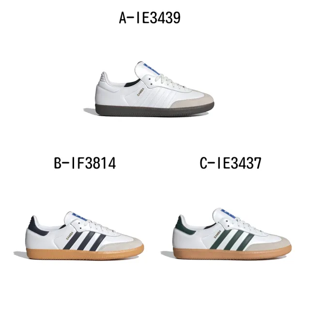 【adidas 愛迪達】休閒鞋 運動鞋 SAMBA OG 男女 A-IE3439 B-IF3814 C-IE3437 D-IE3438 精選四款