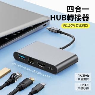 【ANTIAN】四合一 Type-C多功能HUB轉接器 PD100W 百兆網卡 USB集線器 HDMI轉接線