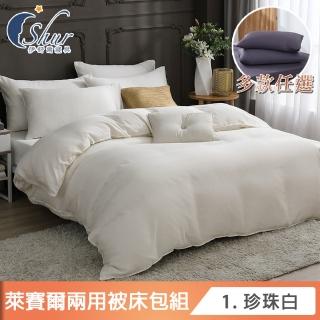 【ISHUR 伊舒爾】M吸濕排汗 素色萊賽爾 兩用被床包枕套六件組 多款任選(特大 床包加高)