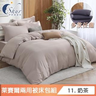 【ISHUR 伊舒爾】3M吸濕排汗 萊賽爾天絲 兩用被床包枕套六件組 多款任選(單人 雙人 加大 均一價)