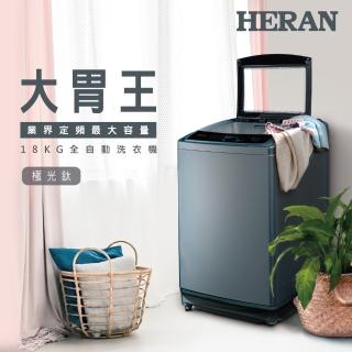 【HERAN 禾聯】18公斤定頻超大容量直立式定頻洗衣機(HWM-1892)