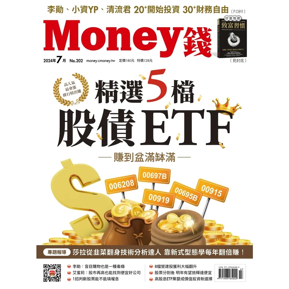 【MyBook】Money錢202期2024年7月號(電子雜誌)