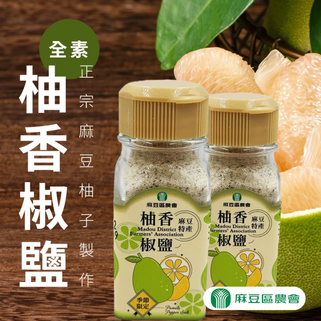 麻豆農會 麻豆特產 柚香椒鹽50gX1瓶(季節限定 全素)