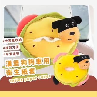 【大口吃】漢堡狗狗車用衛生紙套(可掛椅背扶手箱 造型 紙巾盒 面紙 毛絨 抽紙 外出 擺飾 卡扣 遮陽板)